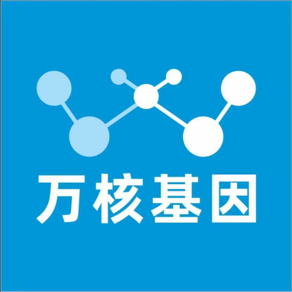 深圳光明区万核医学基因检测咨询服务点